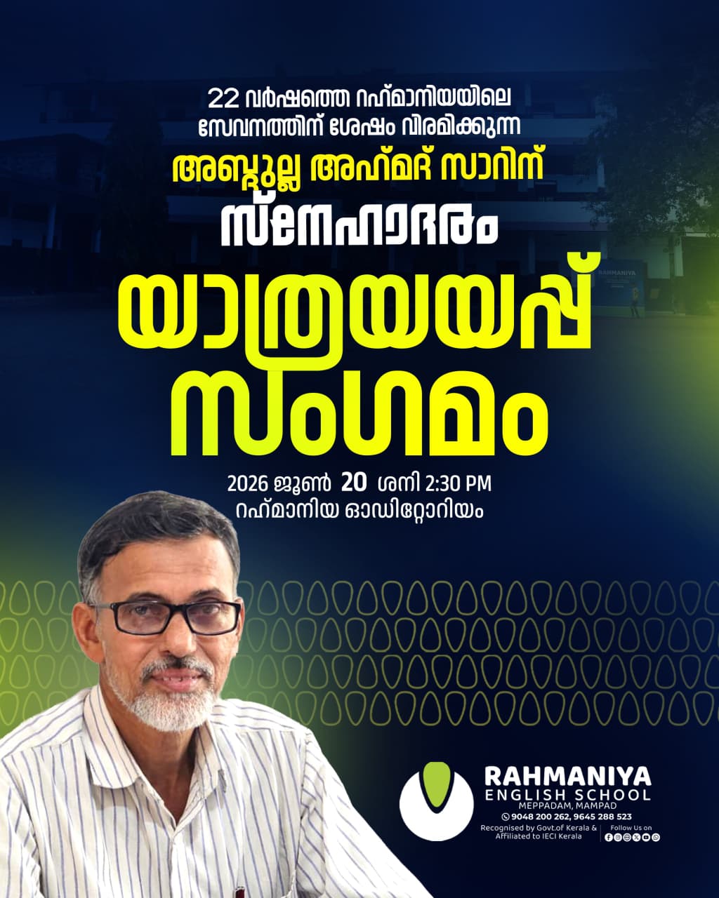 2026 ജൂൺ 20 ശനി ഉച്ചയ്ക്ക് 2:30